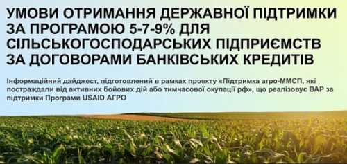 Експерти роз’яснили умови пільгового кредитування для фермерів на деокупованих територіях - INFBusiness