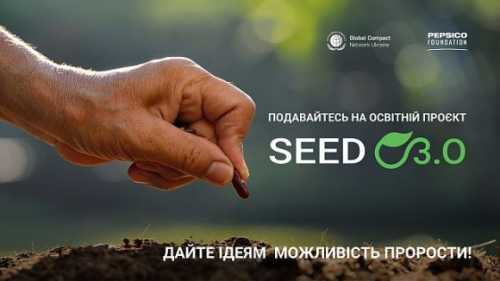 Запущено третю хвилю проєкту SEED для агросфери: набір учасників відкритий до 31 січня - INFBusiness