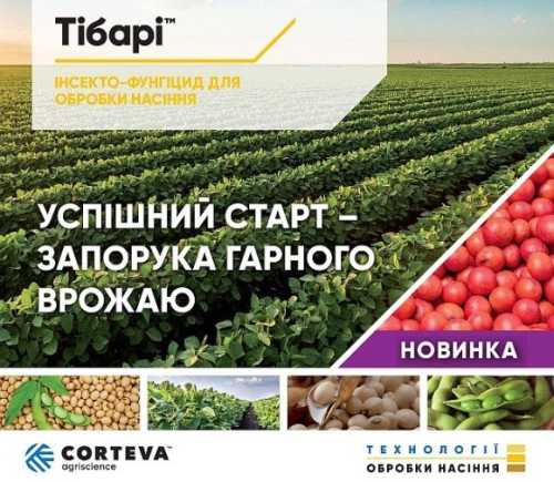 Corteva Agriscience представляє новий інсекто-фунгіцидний препарат Тібарі™ для обробки насіння сої - INFBusiness