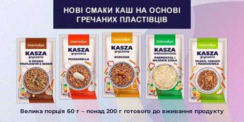 Добродія Фудз розширила лінійку каш швидкого приготування - INFBusiness