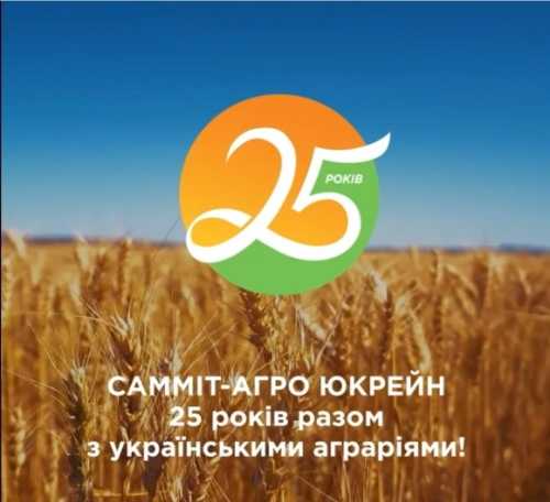 Сьогодні компанія «САММІТ-АГРО ЮКРЕЙН» відзначає ювілей – 25 років разом з українськими аграріями! - INFBusiness