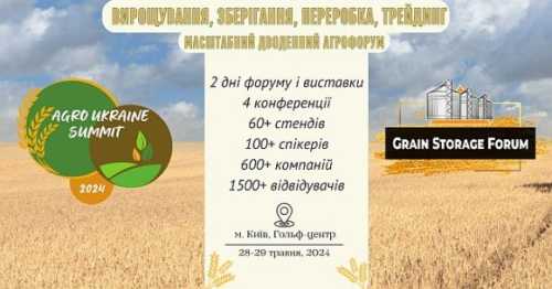 28-29 травня у Києві відбудеться масштабний агрофорум і виставка - INFBusiness