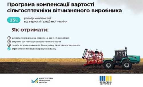 Зроблено в Україні: в переліку вітчизняної агротехніки вже 44 виробники - INFBusiness