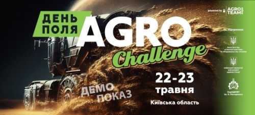 Інновації для аграрного сектору збираються на Київщині навіть в умовах війни! - INFBusiness