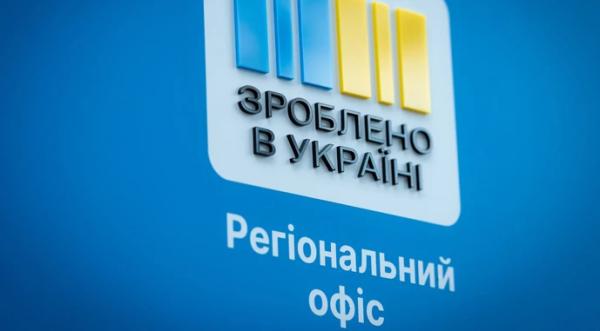 Зроблено в Україні: бізнес Дніпропетровщини отримає 3,2 млрд грн - INFBusiness