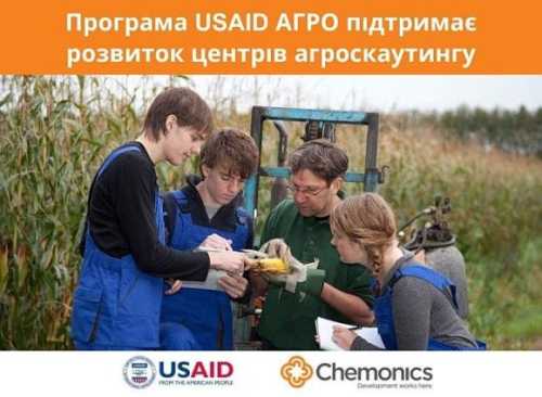 Програма USAID АГРО підтримає створення трьох центрів агроскаутингу - INFBusiness