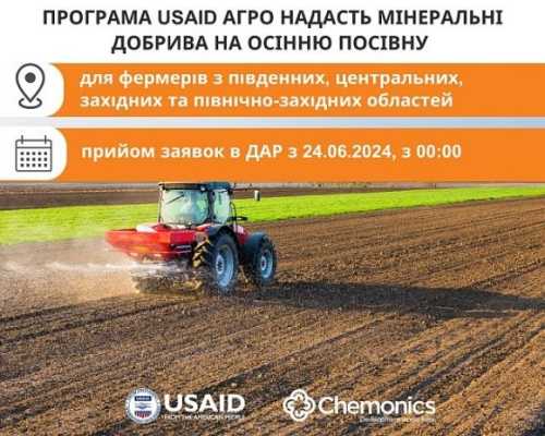 USAID АГРО надасть українським фермерам мінеральні добрива на осінню посівну - INFBusiness