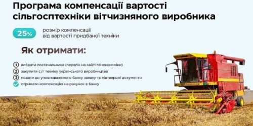 Зроблено в Україні: в переліку вже 86 українських виробників сільгосптехніки - INFBusiness