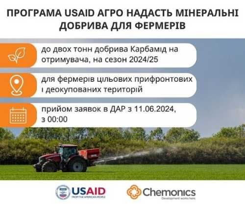 USAID АГРО надасть мінеральні добрива для агровиробників з прифронтових територій - INFBusiness