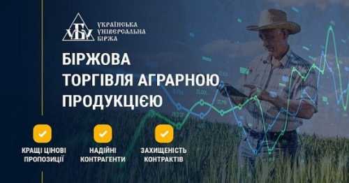 Старт торгів на біржовому агроринку від УУБ - INFBusiness