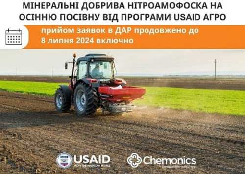 USAID АГРО продовжила прийом заявок на отримання добрив - INFBusiness