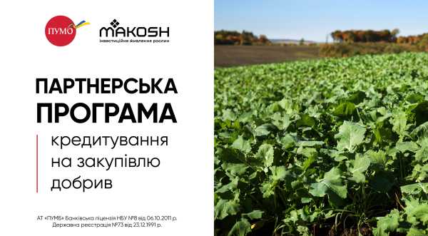 ПУМБ домовився із Makosh про спеціальні умови кредитування для аграріїв - INFBusiness