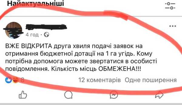 Мінагрополітики попередило про шахрайські схеми на дотаціях - INFBusiness