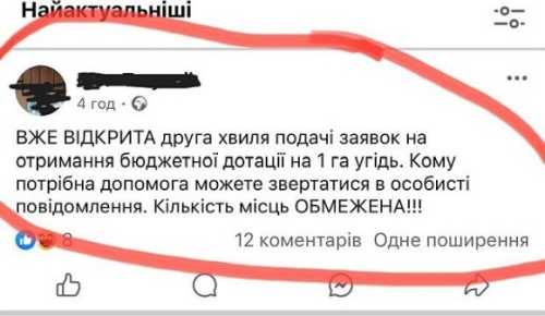 Шахраї пропонують аграріям «допомогу» в отриманні бюджетних субсидій - INFBusiness