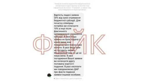 Шахраї пропонують аграріям «допомогу» в отриманні бюджетних субсидій - INFBusiness