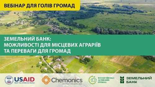 Земельний банк: можливості для місцевих аграріїв та переваги для громад - INFBusiness