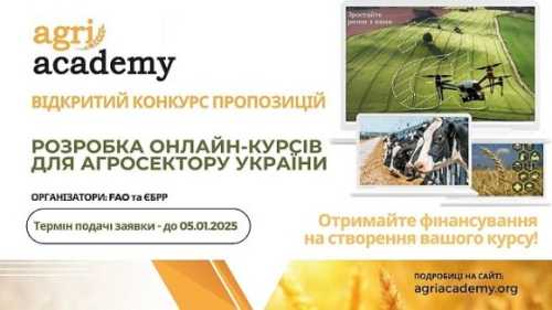 FAO та ЄБРР оголосили конкурс на створення навчальних курсів для підтримки українського агробізнесу - INFBusiness