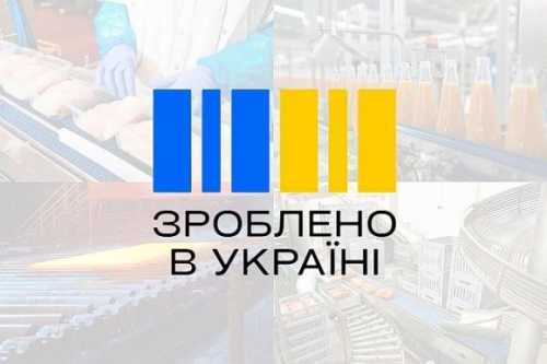 Зроблено в Україні: до програми включили ще сім виробників - INFBusiness