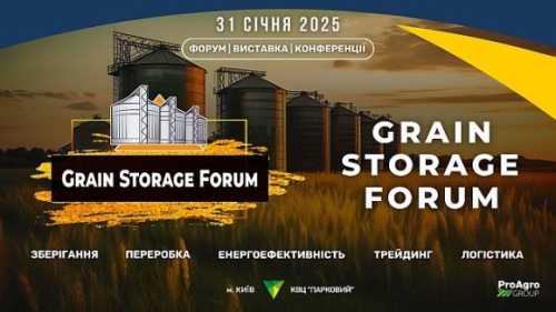 GRAIN STORAGE FORUM 2025: як і коли пройде форум для фахівців агросектору - INFBusiness