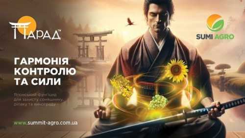 Новий стандарт захисту: японський фунгіцид ПАРАД виходить на український ринок - INFBusiness