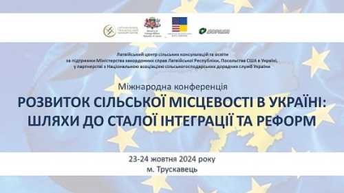 У Трускавці відбулась конференція, присвячена гармонізації законодавства у сфері сільського розвитку - INFBusiness