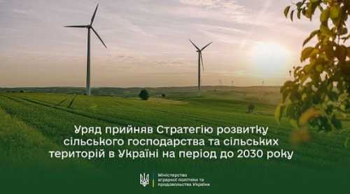 Уряд ухвалив Стратегію розвитку сільського господарства - INFBusiness