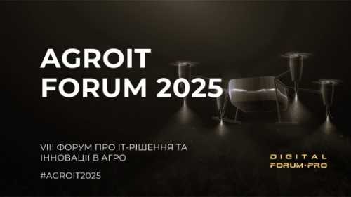 AGROIT Forum 2025: фінальну програму вже сформовано! - INFBusiness