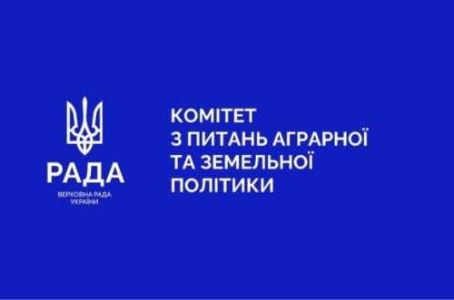 Комітет з питань аграрної та земельної політики повторно звернувся до Уряду щодо питання бронювання працівників фермерських господарств, які мають в обробітку менше 500 га землі - INFBusiness