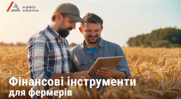 На ринку з'явилося два фінансових інструменти, які підтримують фермерів у літній період - INFBusiness
