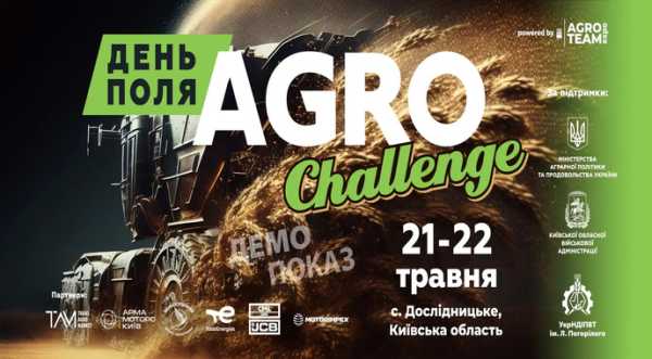 Понад 40 одиниць техніки буде показано в полі у межах AGRO CHALLENGE - INFBusiness