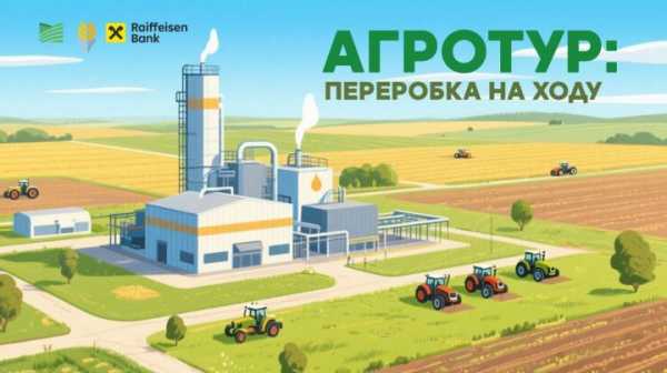 Агротур «Переробка 2025»: морква, хлібці, пшоно і прошуто — де шукають прибуток аграрії - INFBusiness