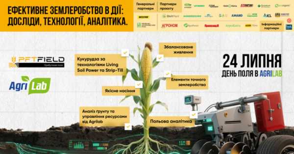 На Київщині аграріям продемонструють рішення для прибуткового землеробства - INFBusiness