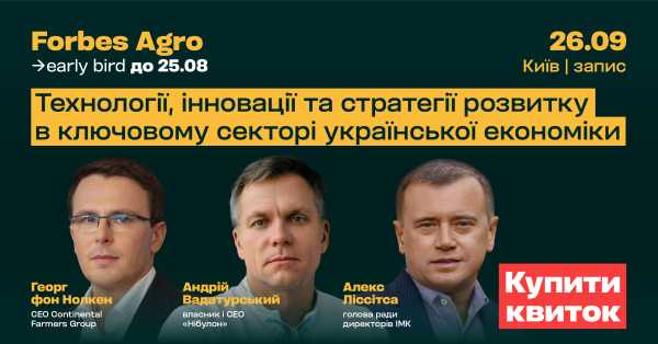 Forbes Agro. Агробізнес як драйвер економіки - INFBusiness