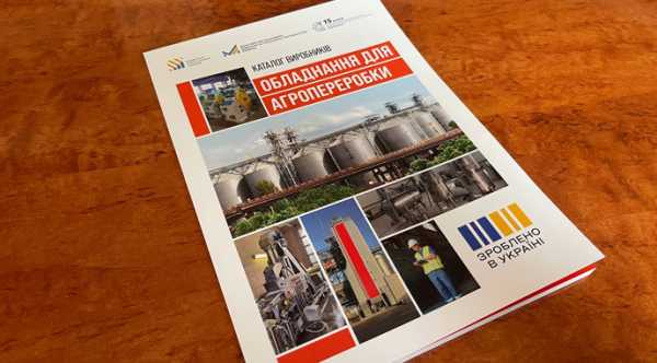В Україні представили довідник устаткування для перероблювання - INFBusiness