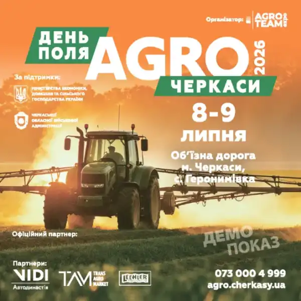 День поля «АГРО ЧЕРКАСИ»: показ аграрних інновацій