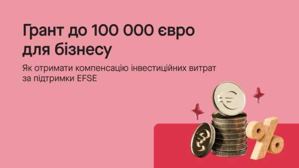 Невеликі та середні фермерські господарства України можуть претендувати на грант до 100 000 євро.