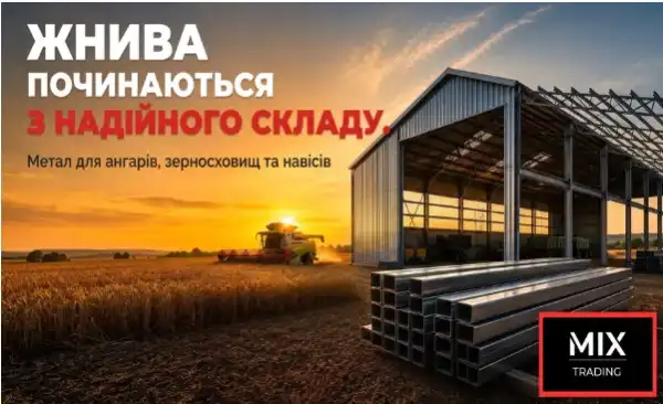 Як правильно підібрати металевий прокат для сільськогосподарського будівництва