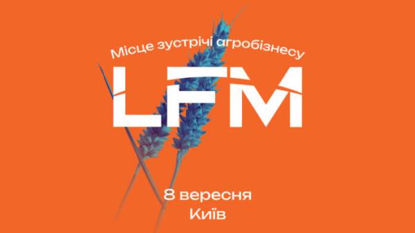 LFM 2026: Шокова терапія для бізнесу – від кризи до нової архітектури