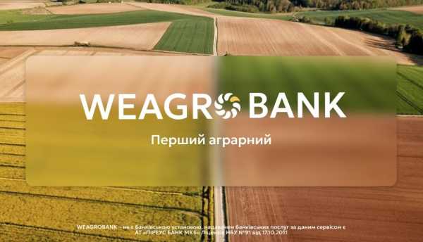 Activitis та Piraeus Bank запровадили інноваційний фінансовий онлайн-сервіс WEAGROBANK, призначений для підтримки аграрного сектору.