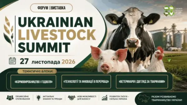 Ukrainian Livestock Summit: новий формат для українського тваринництва