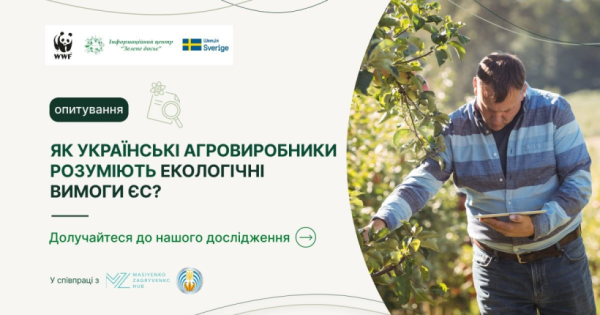 Агросектор України: готовність до екостандартів ЄС