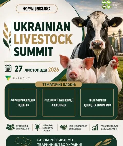 Ukrainian Livestock Summit: вектори розвитку українського тваринництва