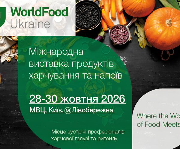 Ukraine вп’яте запрошує на WorldFood